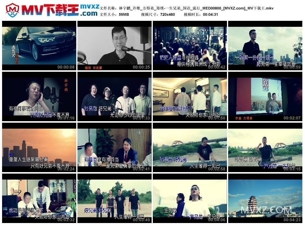 林宇鹏_许维_方得弟_郑璞-一生兄弟_国语_流行_MED00800